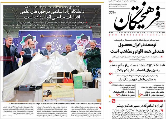 صفحه اول روزنامه های چهارشنبه 11 اسفند