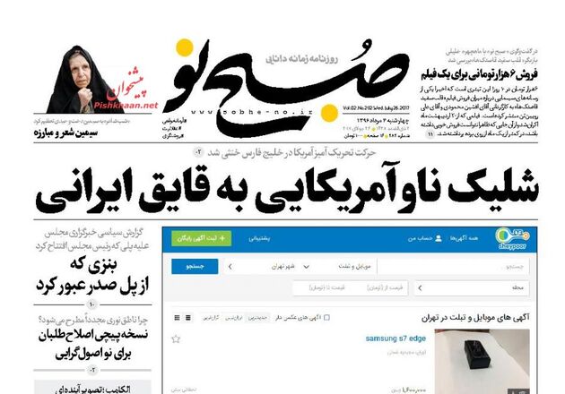 صفحه اول روزنامه های چهارشنبه 4 مرداد