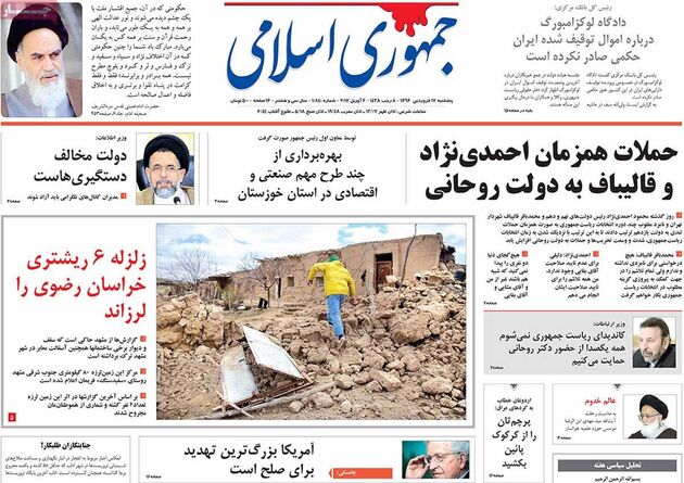 صفحه اول روزنامه های پنج شنبه 17 فروردین
