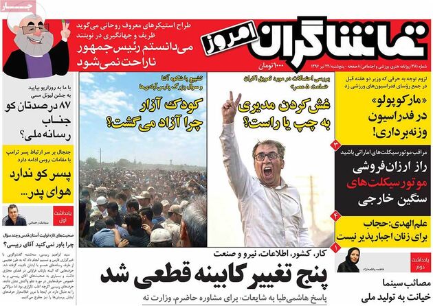 صفحه اول روزنامه های پنجشنبه 22 تیر