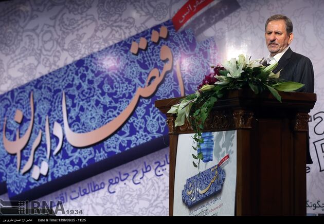 دومین کنفرانس اقتصاد ایران