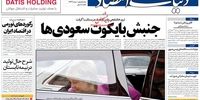 صفحه اول روزنامه های 24 مهر1397