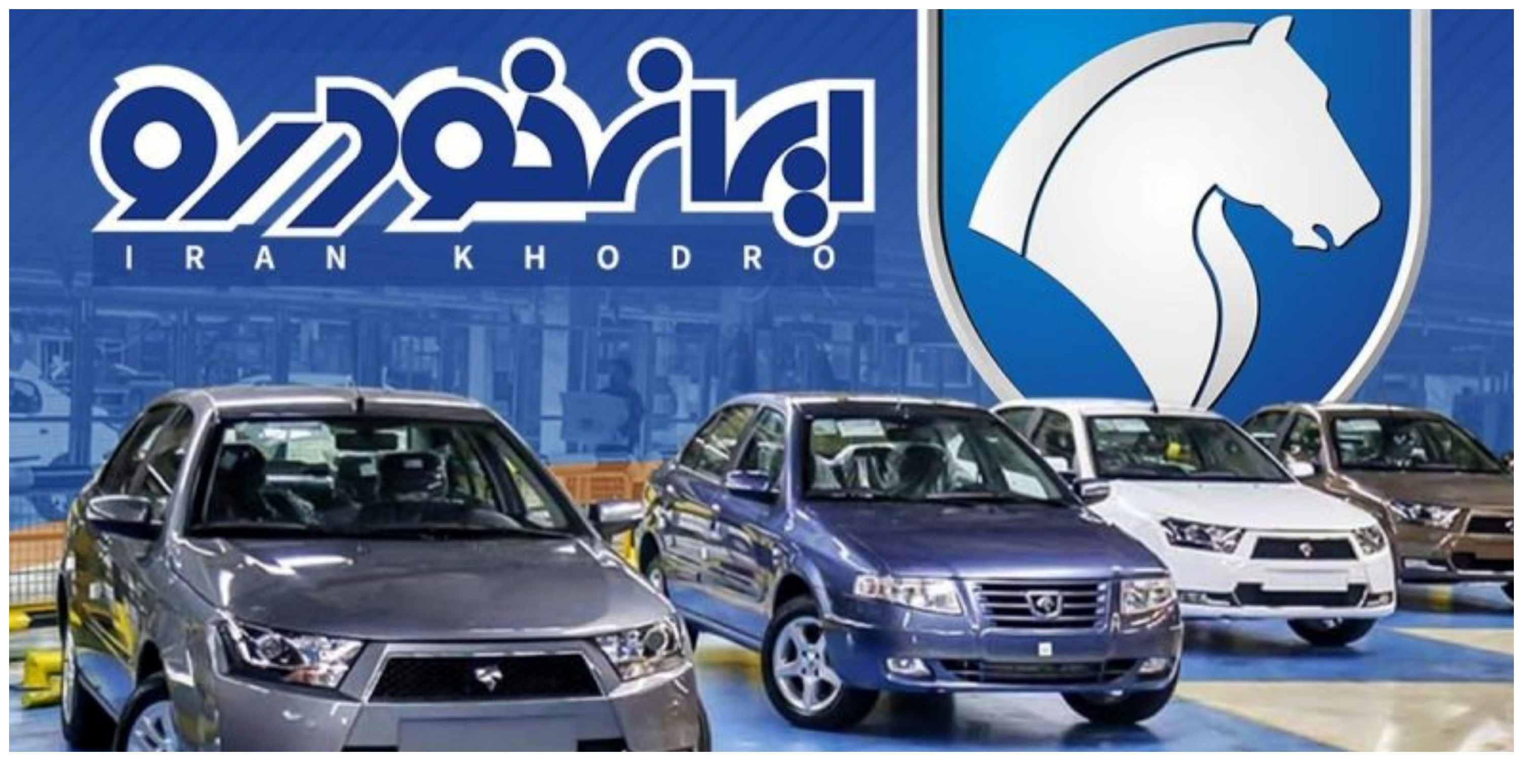 طرح ویژه ایران خودرو استارت خورد​/ فروش ۳۵ مدل خودرو با پرداخت ۱۰۰ میلیون تومان