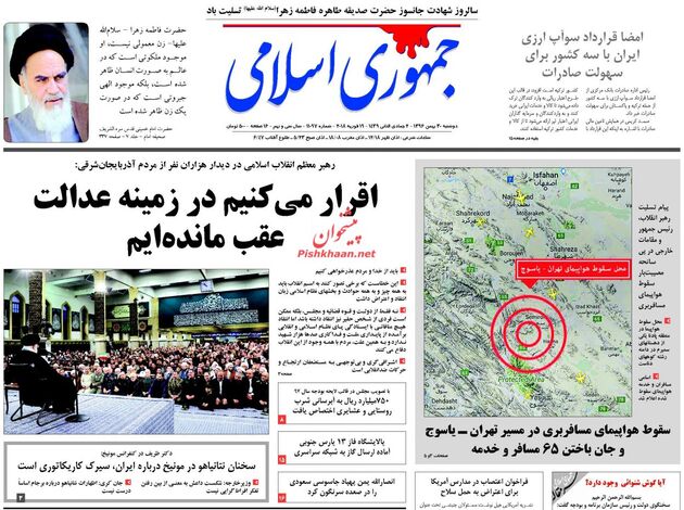 صفحه اول روزنامه های دوشنبه 30 بهمن