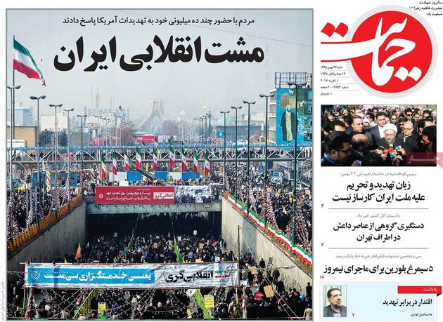 صفحه اول روزنامه های شنبه 23 بهمن