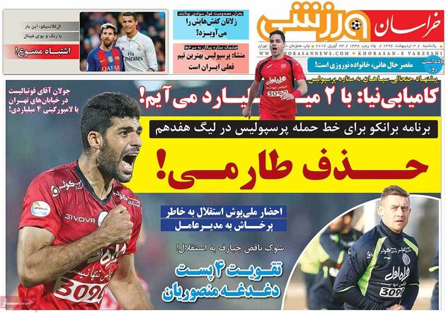 صفحه اول روزنامه های ورزشی 3 اردیبهشت