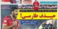 صفحه اول روزنامه های ورزشی 3 اردیبهشت