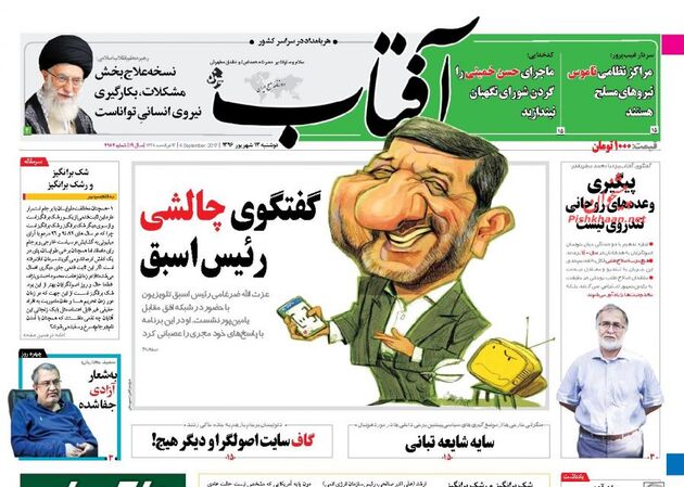 صفحه اول روزنامه های دوشنبه 13 شهریور