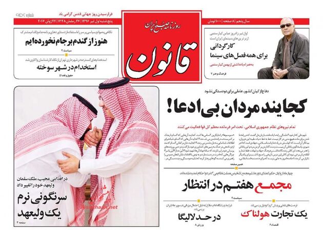 صفحه اول روزنامه های پنجشنبه اول تیر