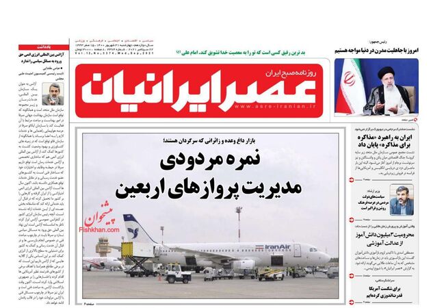 AsreIranian