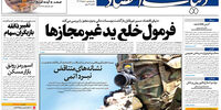 صفحه اول روزنامه های یکشنبه 22 مرداد