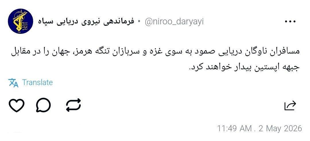 نیروی دریایی سپاه: مسافران صمود و سربازان تنگه هرمز، جهان را بیدار خواهند کرد