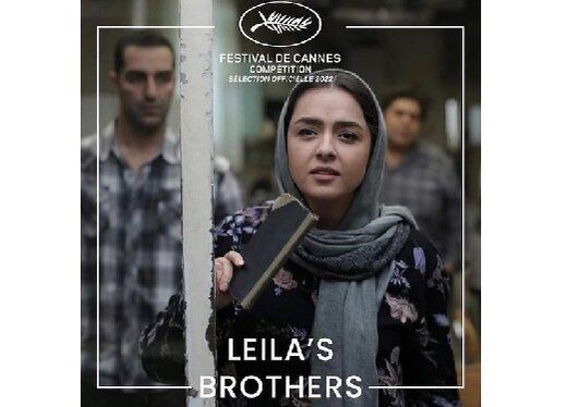 تاریخ اکران فیلم برادران لیلا در ایران 