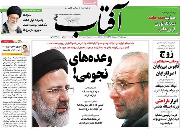 صفحه اول روزنامه های چهارشنبه 6 اردیبهشت