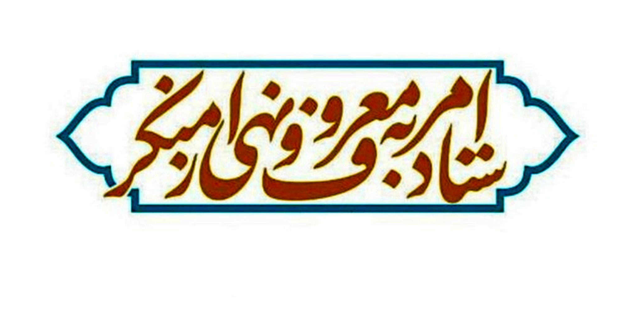 درخواست مهم ستاد امربه معروف از وزارت راه