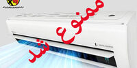 استفاده از کولرگازی در ادارات پایتخت ممنوع!