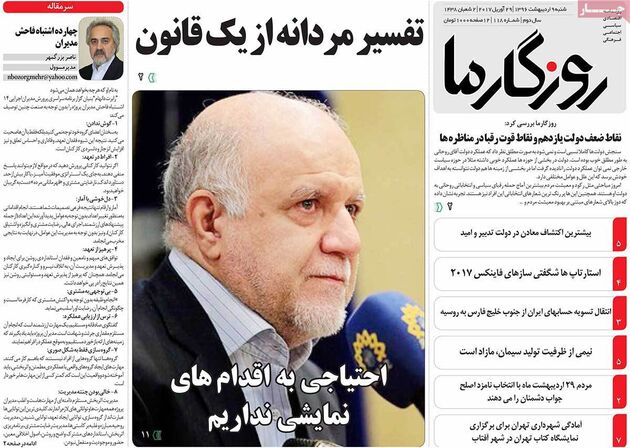 صفحه اول روزنامه های شنبه 9 اردیبهشت