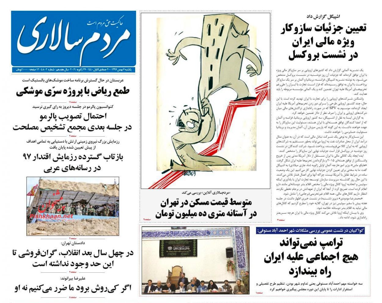 صفحه اول روزنامه های 7 بهمن1397