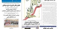 صفحه اول روزنامه های 7 بهمن1397