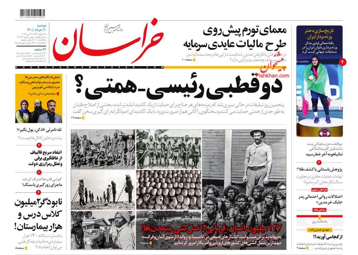 صفحه اول روزنامه‌10 خرداد 1400