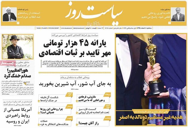 صفحه اول روزنامه های سه شنبه 10 اسفند