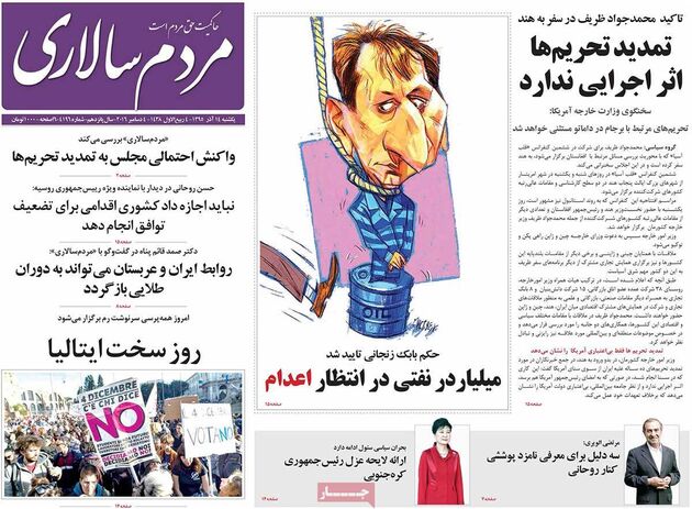 صفحه اول روزنامه های یکشنبه 14 آذر