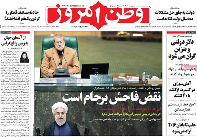 صفحه اول روزنامه های دوشنبه 15 آذر