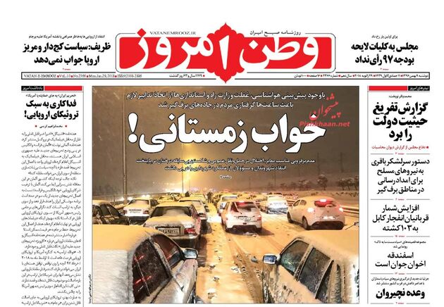 صفحه اول روزنامه های دوشنبه 9 بهمن