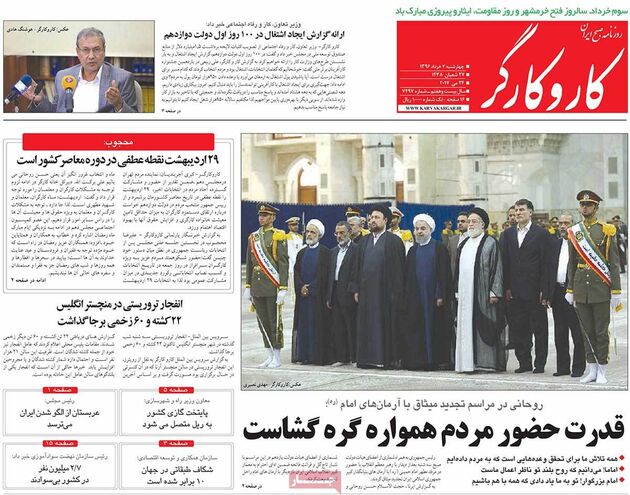 صفحه اول روزنامه های چهارشنبه 3 خرداد