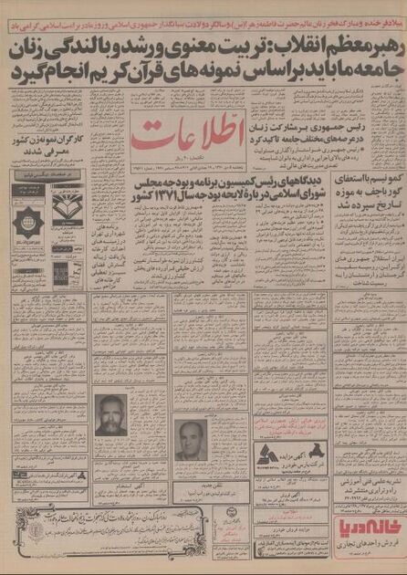 اطلاعات 5 دی 1370