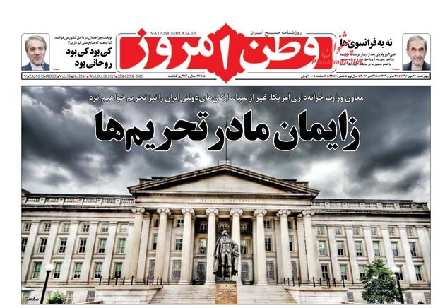 صفحه اول روزنامه های چهارشنبه 26 مهر