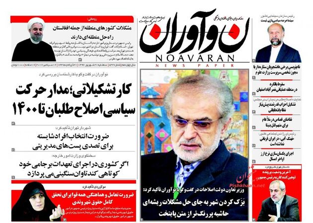 صفحه اول روزنامه های سه شنبه 21 شهریور