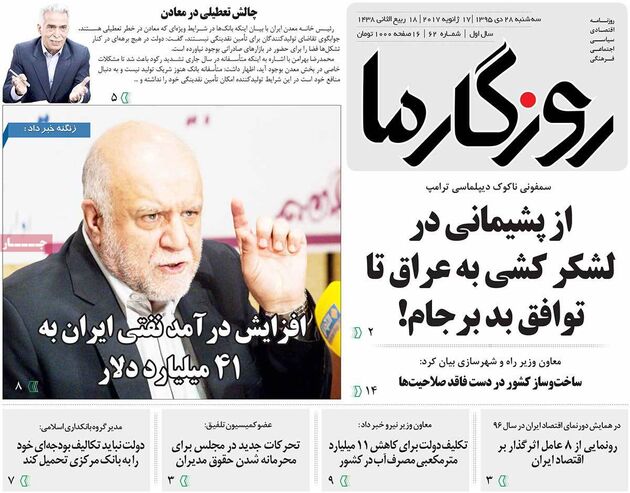 صفحه اول روزنامه های سه شنبه 28 دی