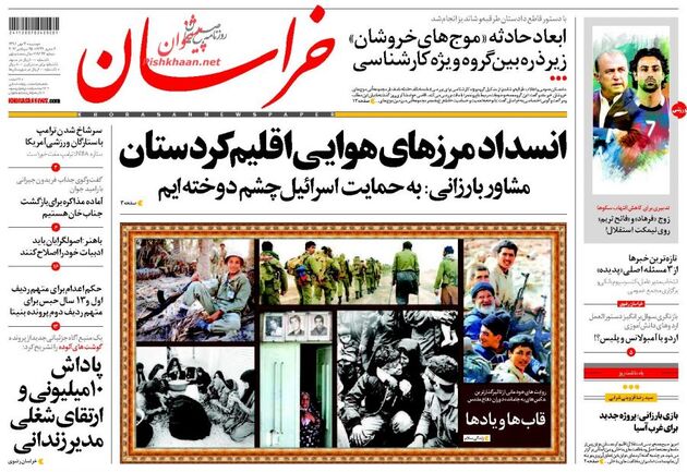 صفحه اول روزنامه های دوشنبه 3 مهر