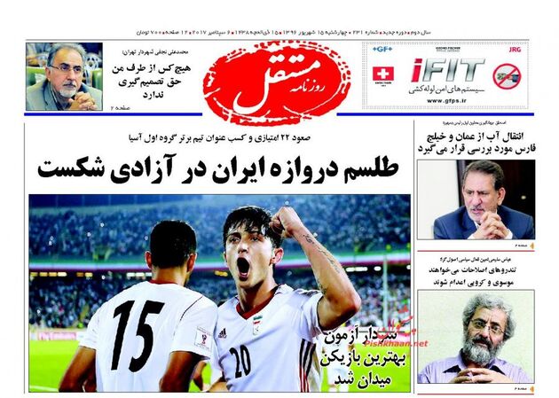 صفحه اول روزنامه های چهارشنبه 15 شهریور