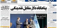 صفحه اول روزنامه‌های 7 مرداد 1397
