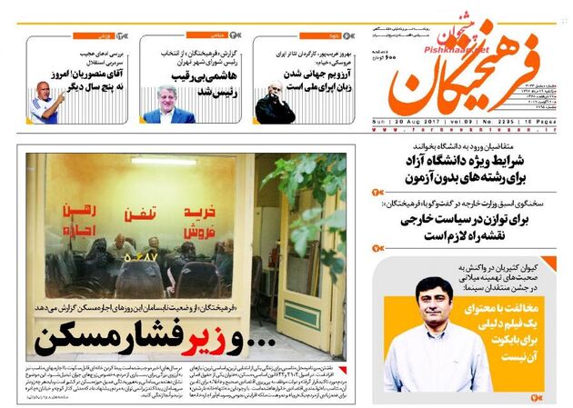 صفحه اول روزنامه های یکشنبه 29 مرداد