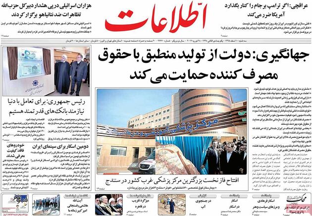 صفحه اول روزنامه های سه شنبه 10 اسفند