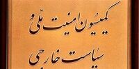 اصلاح‌طلبان کمیسیون امنیت ملی را هم از دست می‌دهند؟/ ائتلاف ذالنوری و بروجردی بر سر ریاست کمیسیون