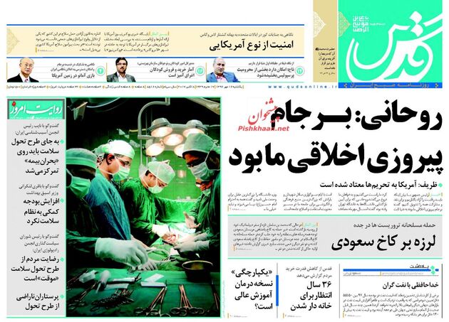صفحه اول روزنامه های یکشنبه 16 مهر