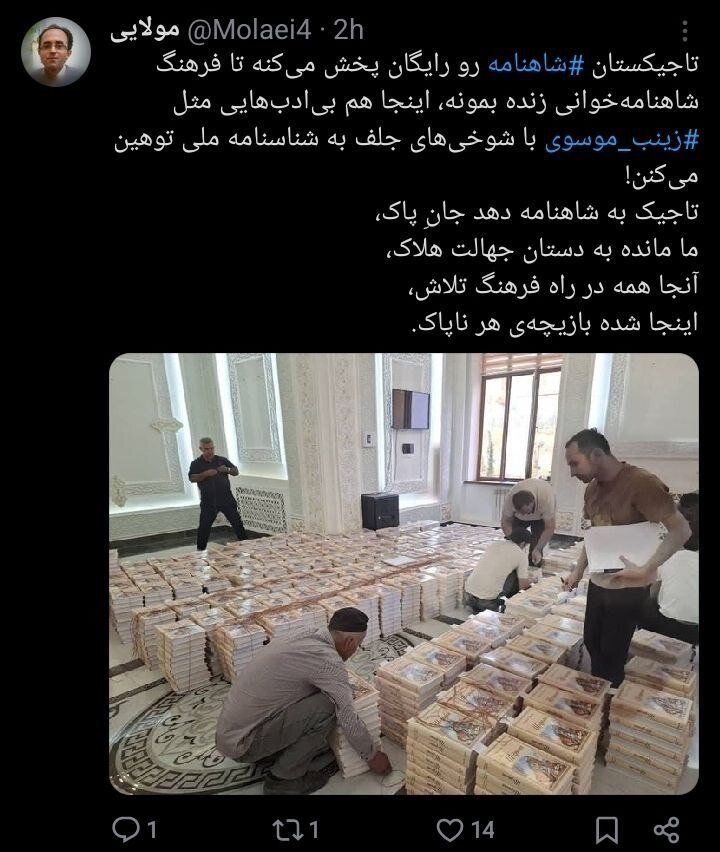 واکنش تند کاربران به شوخیهای توهینآمیز زینب موسوی به شاهنامه / اینستاگرام امپراطور جنجالی مسدود شد 4