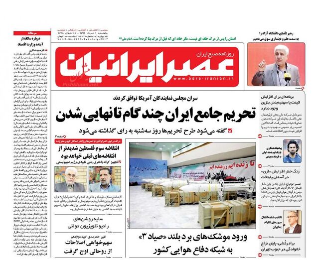 صفحه اول روزنامه های یکشنبه اول مرداد