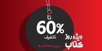 حراج بزرگ روز کتاب در باهوک