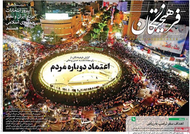 صفحه اول روزنامه های یکشنبه 31 اردیبهشت