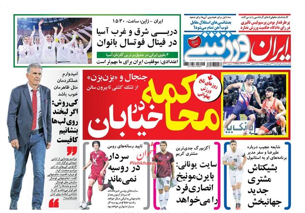 IranSport