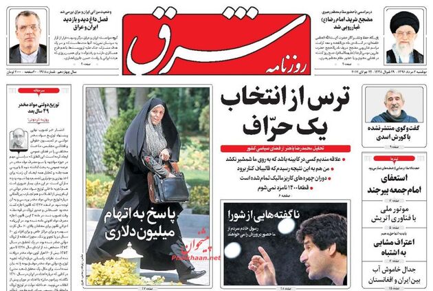 صفحه اول روزنامه های دوشنبه 2 مرداد