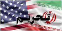 فوری/ احمدی نژاد تحریم شد