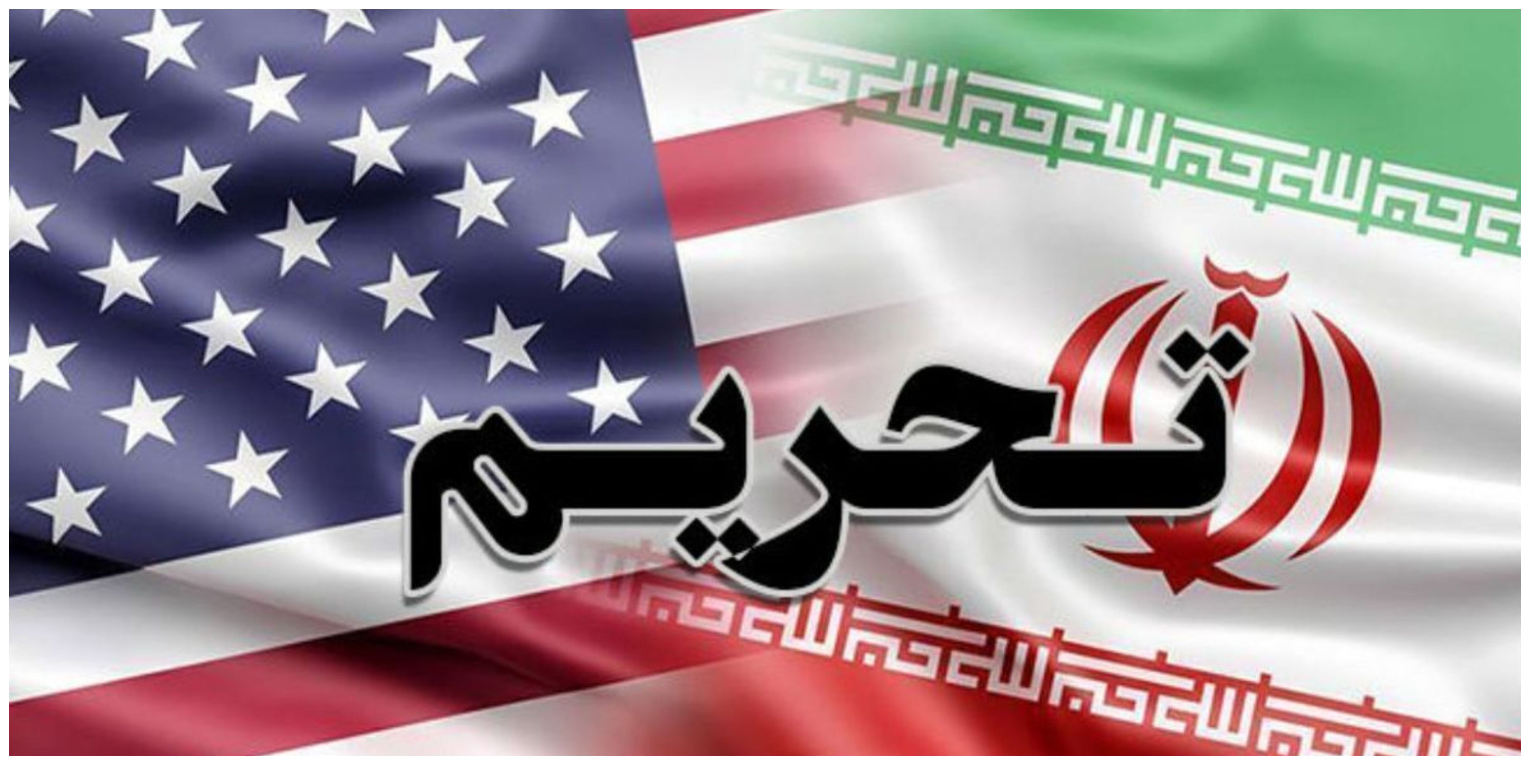 فوری/ تحریم های جدید علیه ایران از سوی آمریکا، انگلیس و اتحادیه اروپا