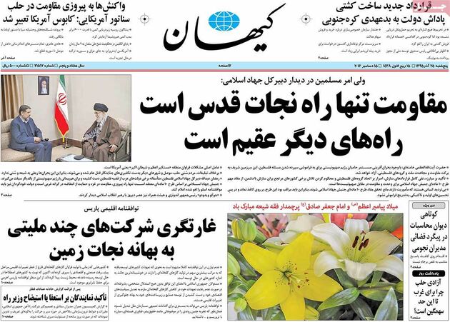صفحه اول روزنامه های پنجشنبه 25 آذر