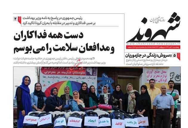 Shahrvand